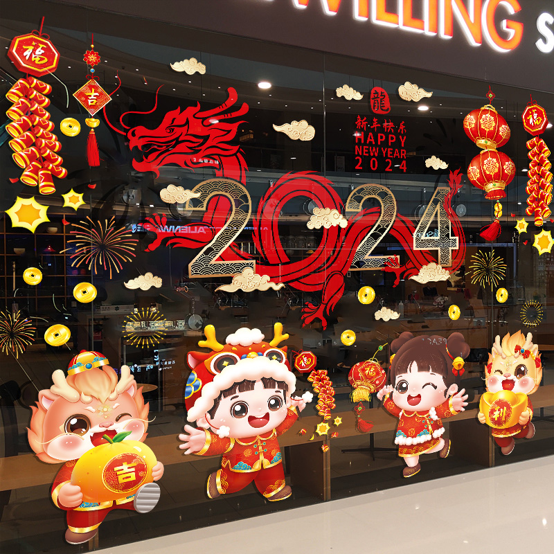 龙年新年玻璃门贴纸静电贴