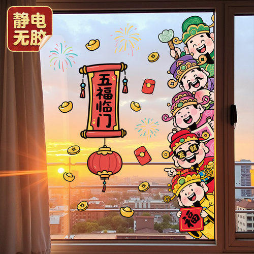 2026元旦马年新年静电玻璃门贴纸