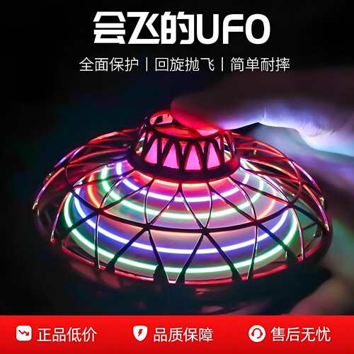 智能感应飞行球回旋悬浮魔术ufo幻黑科技6男女孩生日礼物儿童玩具