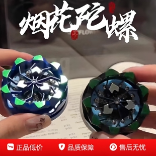 新款烟花陀螺火石玩具金属指尖旋转解压对战黑科技炫酷儿童男孩