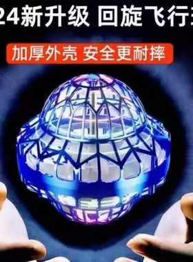 智能感应新款飞行球回旋飞球悬浮魔术ufo黑科技6女孩儿童玩具男孩