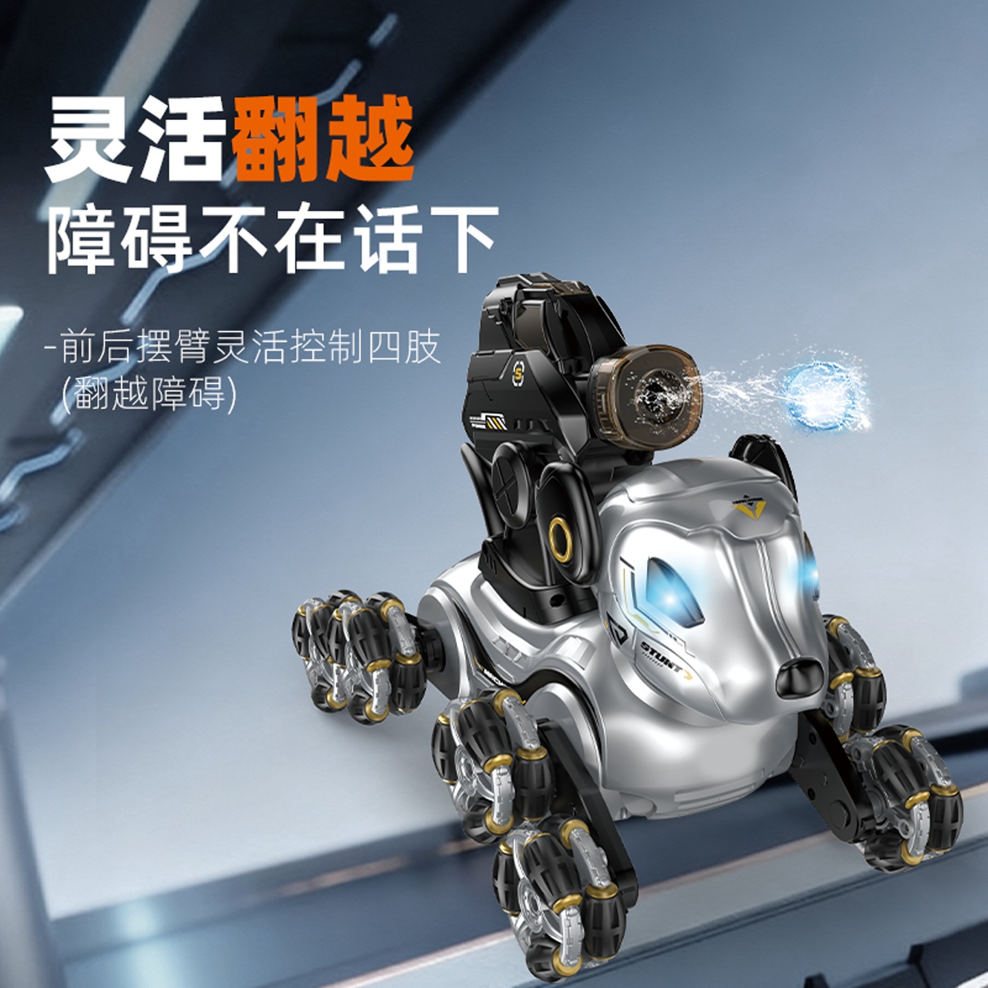 机器狗智能电动遥控汽车水弹