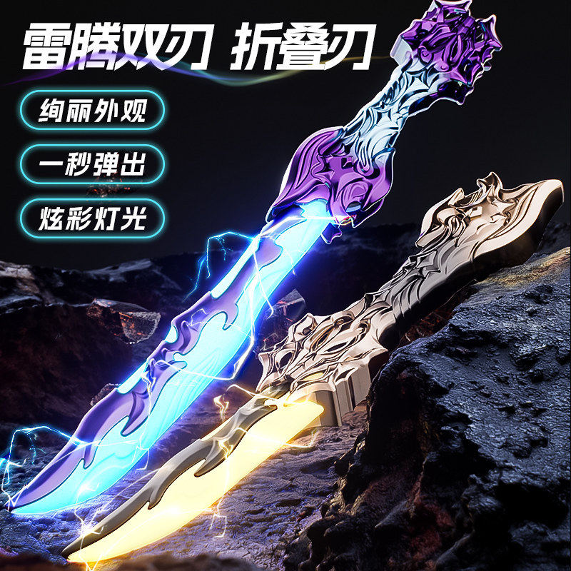 儿童匕首发光折叠刀剑玩具男孩弹射蝴蝶刀激光剑双形态伸缩激光剑,玩具/童车/益智/积木/模型,发光玩具,淘宝优惠券,粉丝福利购,淘宝优惠卷
