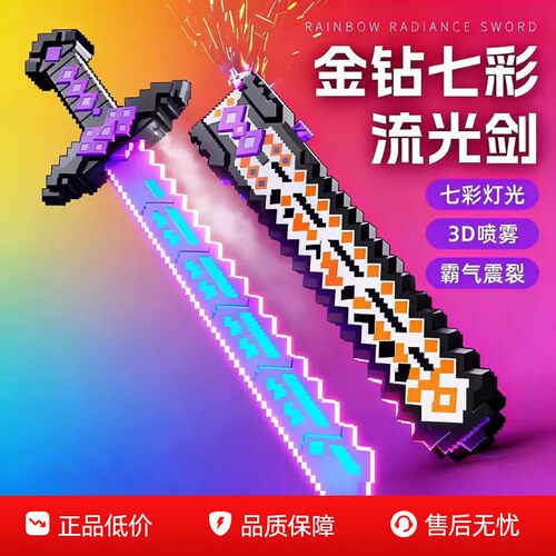 火花剑MC我们的世界游戏武器玩具