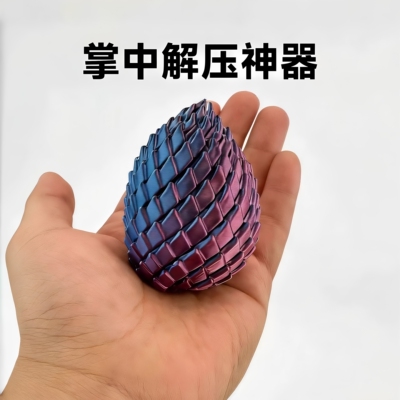 3D打印龙蛋解压玩具可变形扭扭蛋