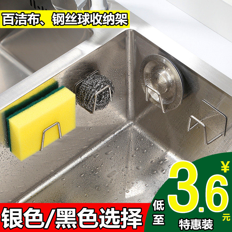 海绵置物架不锈钢厨房用品水池钢丝球百洁布收纳沥水架免打孔壁挂,厨房/烹饪用具,抹布架/厨房清洁收纳架,淘宝优惠券,粉丝福利购,淘宝优惠卷