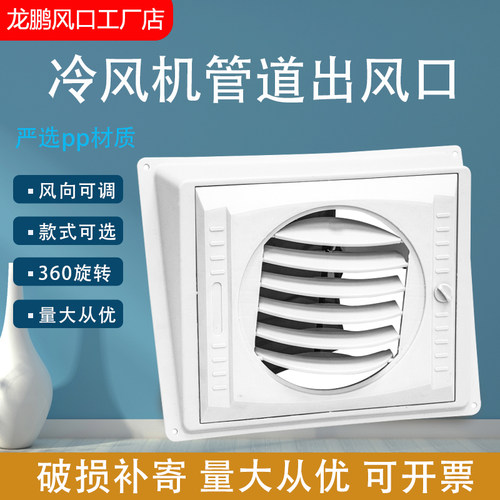 龙鹏冷风机风口风管水空调百叶窗