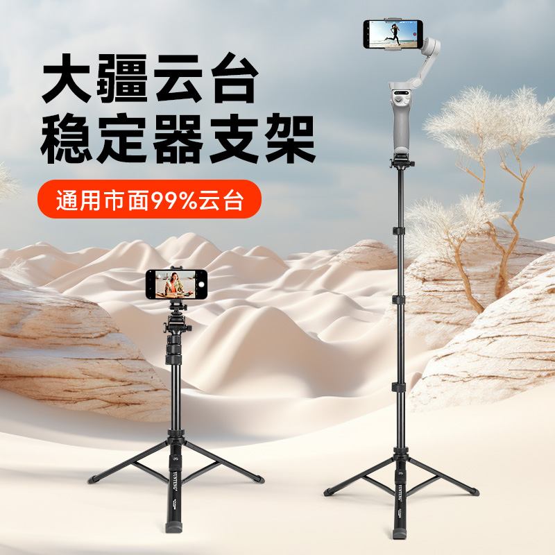 适用DJI大疆自拍杆Osmo Mobile 6/SE灵眸OM 5/4SE/3手机云台三脚架稳定器手机云台落地支架手持延长直播拍摄-封面