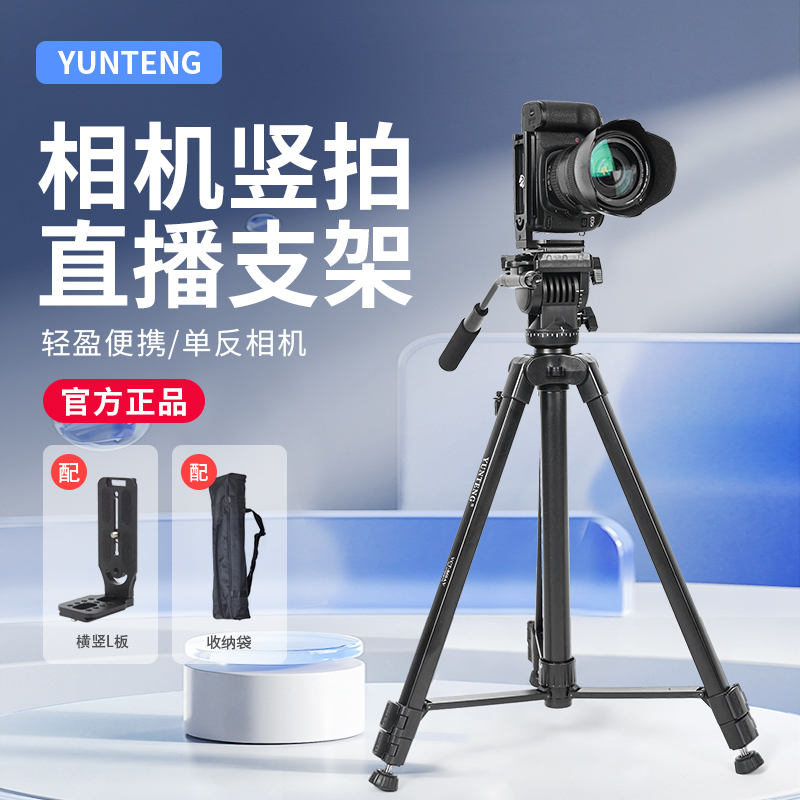 直播间相机三脚架适用相机单反Sony/索尼A7M4/M3 A7C ZVE10 Nikon/尼康Z30 佳能G7X3 R6 R5 M6拍视频支架角架 3C数码配件 脚架 原图主图