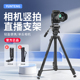 直播间相机三脚架适用相机单反Sony 佳能G7X3 Nikon M6拍视频支架角架 A7C ZVE10 索尼A7M4 尼康Z30