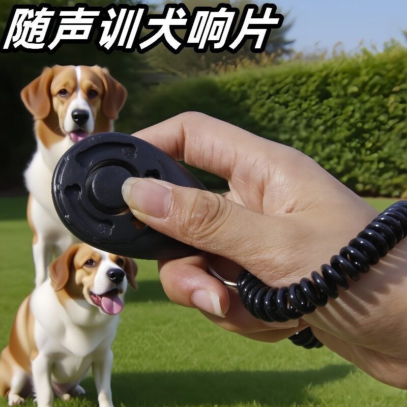 狗狗训练响片爆品训狗玩具专用