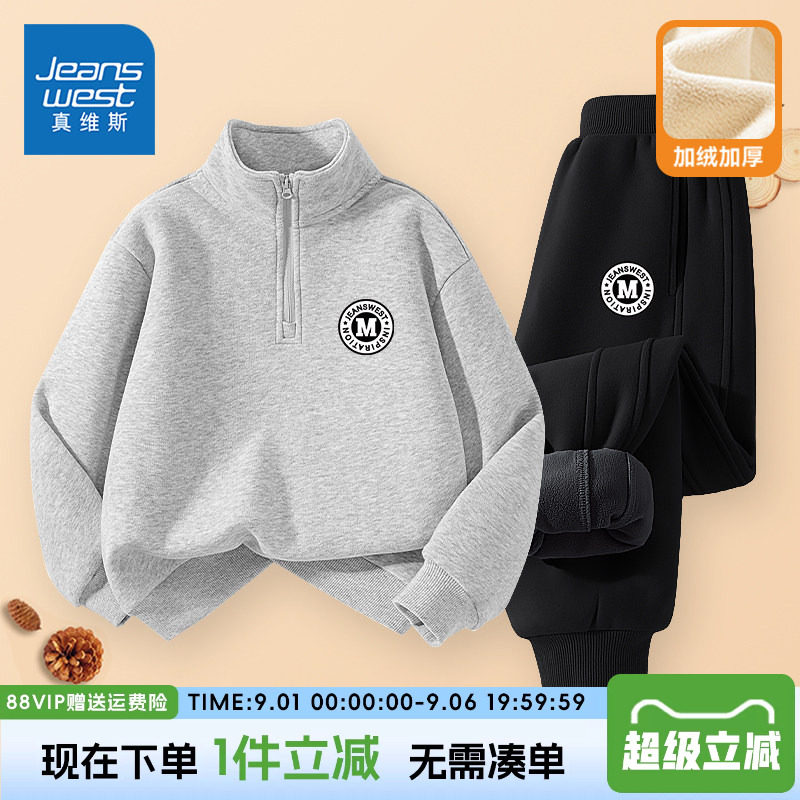 真维斯童装男童加绒卫衣儿童秋冬款加厚运动服套装男孩时尚冬装潮