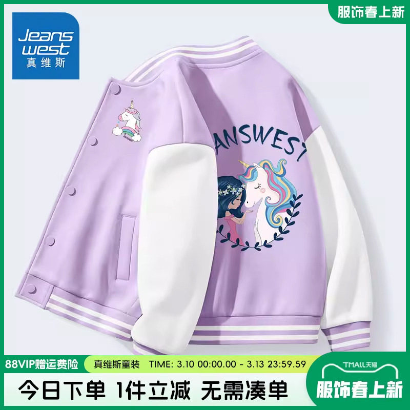 真维斯童装女童春装外套儿童春秋款运动上衣小女孩时髦洋气棒球服
