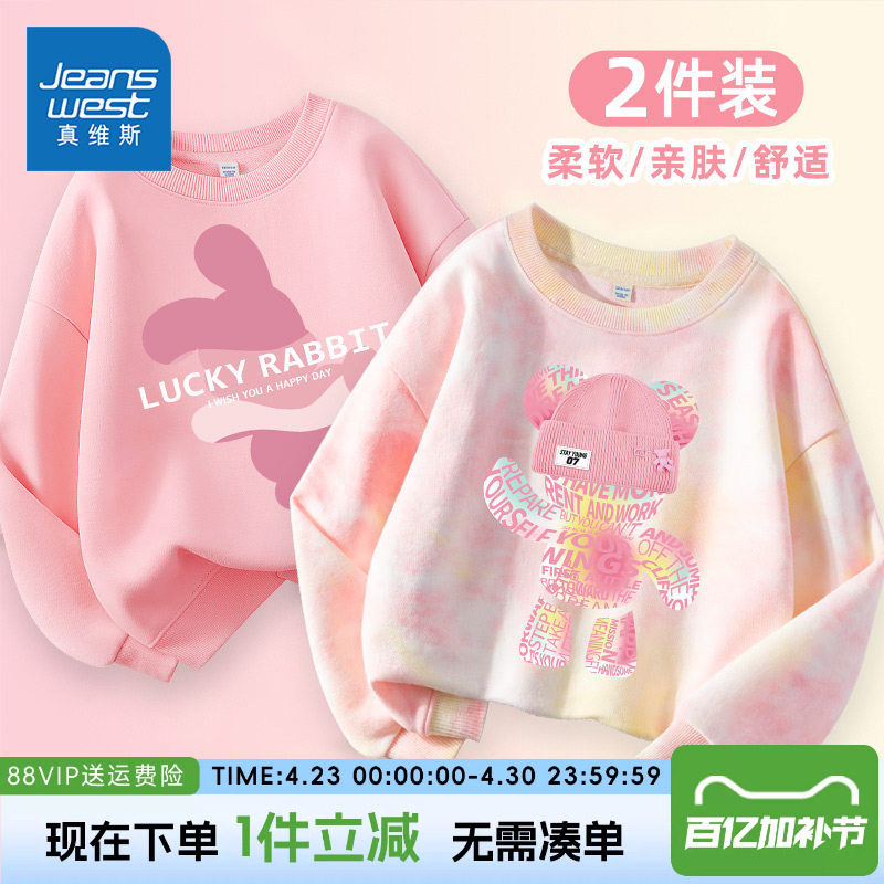 真维斯童装女童卫衣春秋款儿童春装扎染长袖小女孩薄款春装上衣