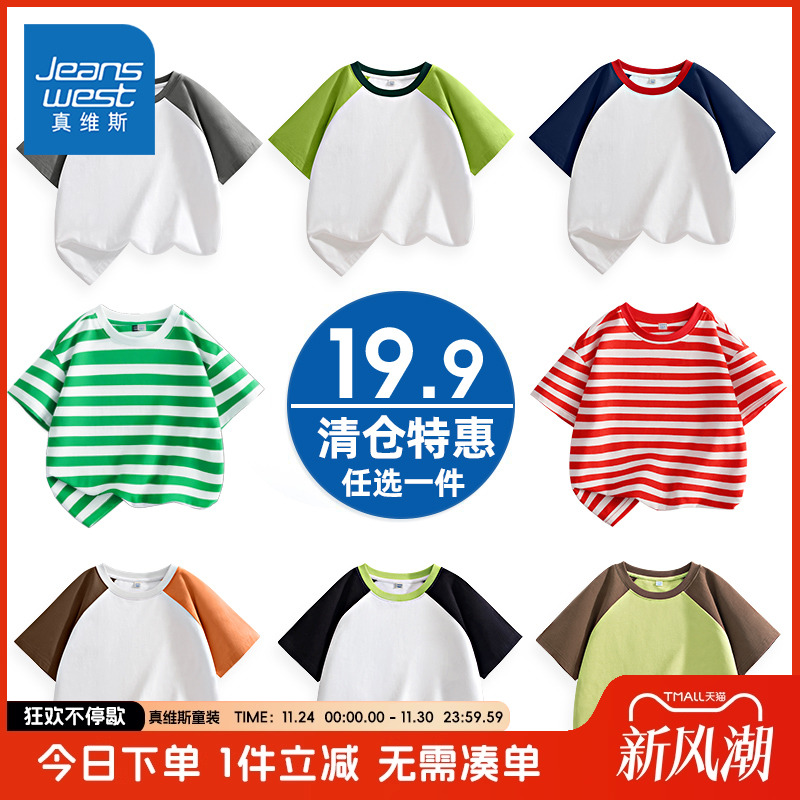 真维斯童装男童短袖t恤女童夏款撞色运动半袖儿童2025新款体恤夏