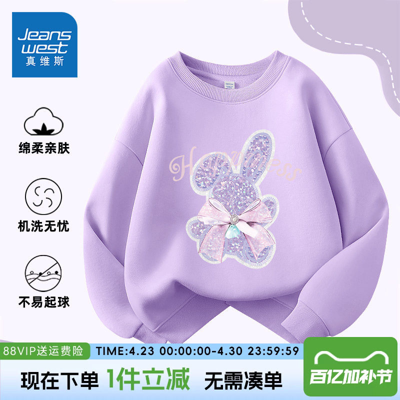 真维斯童装女童卫衣春秋款儿童2026新款圆领上衣女孩薄款春装长袖