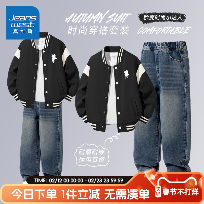 真维斯童装男童棒球服外套春秋儿童直筒牛仔裤大童校园风运动上衣