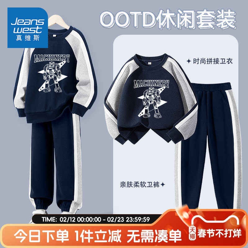 真维斯童装男童套装春秋款儿童时髦拼接卫衣春装男孩薄款运动卫裤