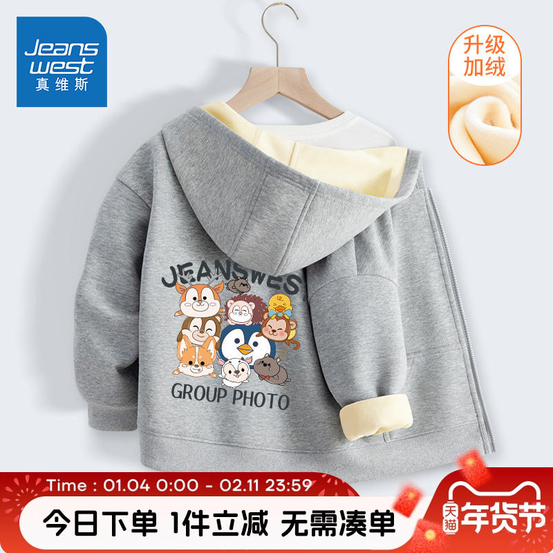 真维斯童装男童加绒外套秋冬季2026新款儿童加厚运动拉链连帽卫衣