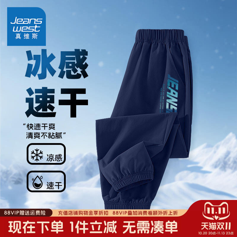 真维斯童装男童防蚊裤夏季薄款夏裤儿童速干裤男大童冰丝运动裤子