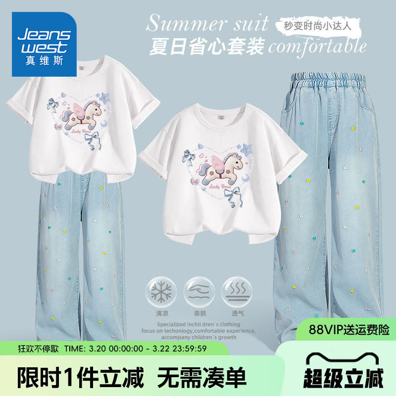 真维斯童装女童套装夏季女孩时髦天丝牛仔裤儿童轻薄款夏装两件套