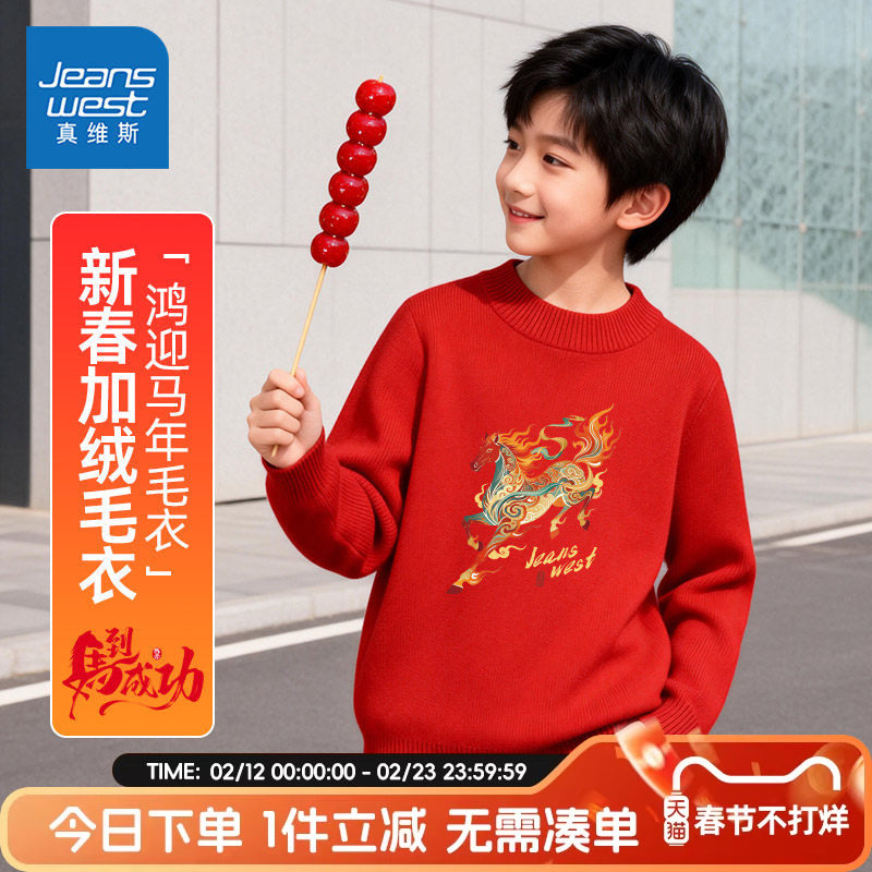 真维斯童装男童红色加绒毛衣儿童2026新款本命年拜年服男孩毛线衣