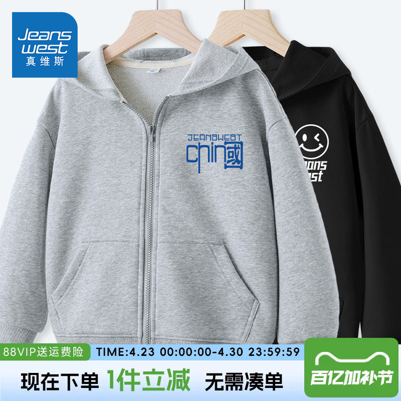 真维斯童装男童外套春秋款男孩春装运动拉链开衫儿童连帽春装卫衣