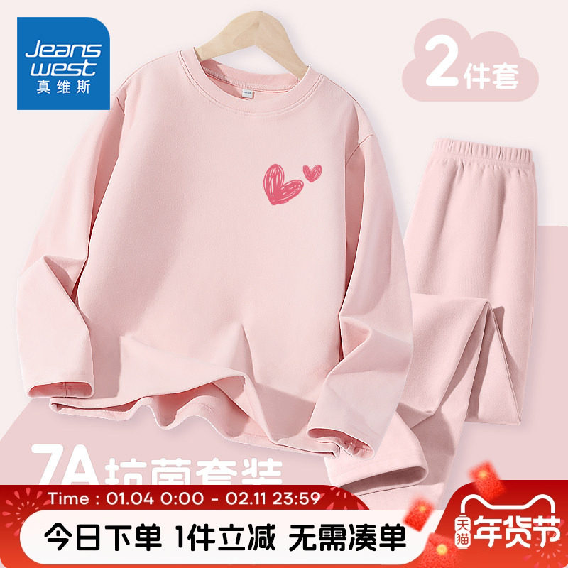 真维斯童装女童加厚家居服秋冬款中大童德绒秋衣秋裤儿童保暖睡衣,童装/婴儿装/亲子装,家居服套装,淘宝优惠券,粉丝福利购,淘宝优惠卷
