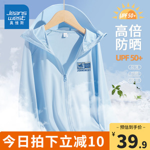 真维斯童装儿童防晒衣男童夏季冰丝斗篷外套男大童轻薄透气空调衫