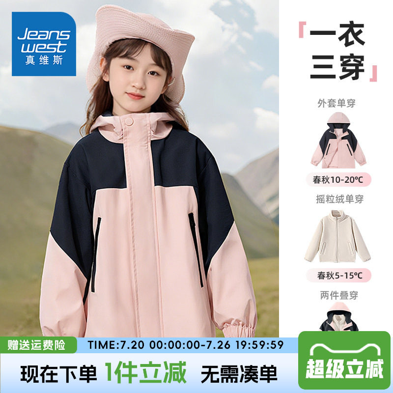 真维斯童装女童冲锋衣儿童春秋款户外防风夹克大童秋冬三合一外套