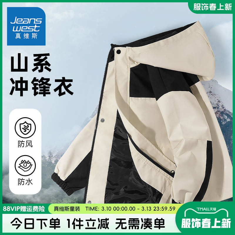 真维斯童装男童冲锋衣儿童2026新款户外运动服男大童春秋加绒外套