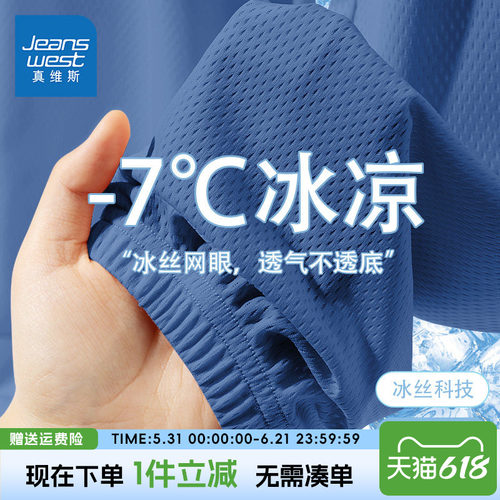冰丝真维斯童装防蚊裤防蚊裤
