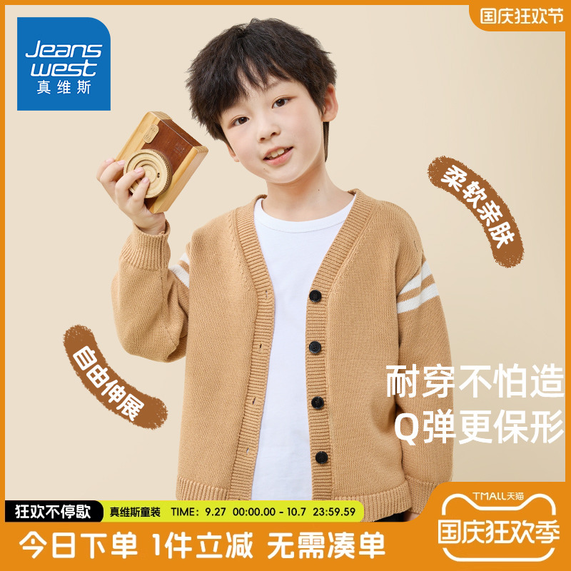 真维斯童装男童针织开衫秋季男大童春秋款薄款外套儿童秋装毛衣男