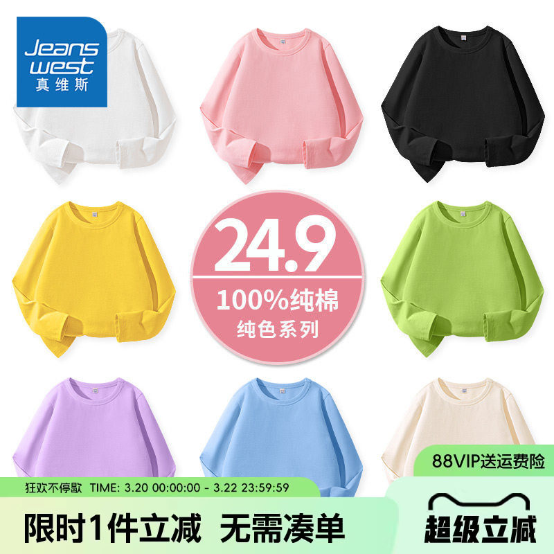 真维斯童装儿童春秋款长袖t恤女童春装纯棉宽松上衣男童打底衫薄