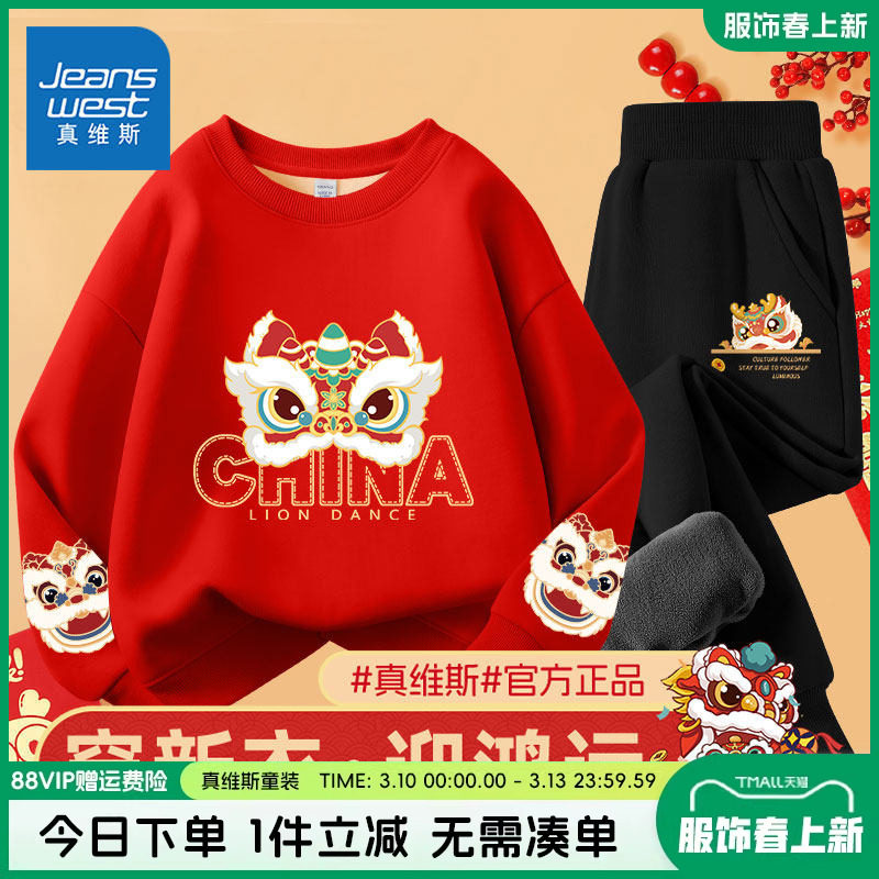 真维斯童装男童拜年服女童2026马年新年加绒卫衣儿童红色套装衣服