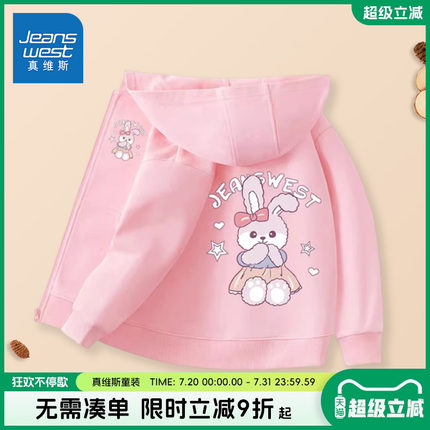 真维斯童装女童外套春秋款2025新款女大童连帽卫衣开衫儿童秋装女