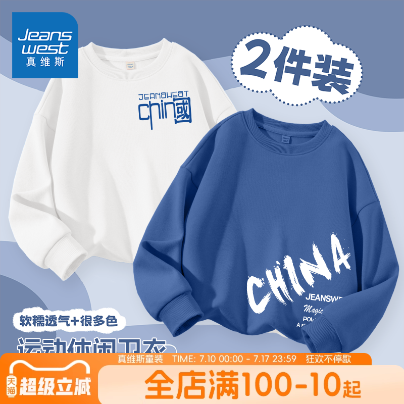 卫衣真维斯童装旗舰店男童春秋款
