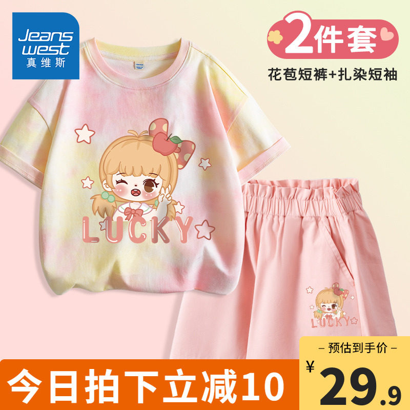 真维斯童装女童夏装套装2023新款儿童纯棉短袖中大童多巴胺运动衣