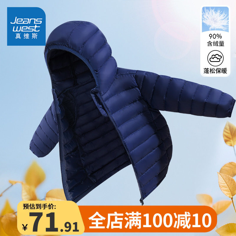 真维斯童装轻薄羽绒服男童白鸭绒秋冬款大童保暖外套儿童棉服上衣高性价比高么？