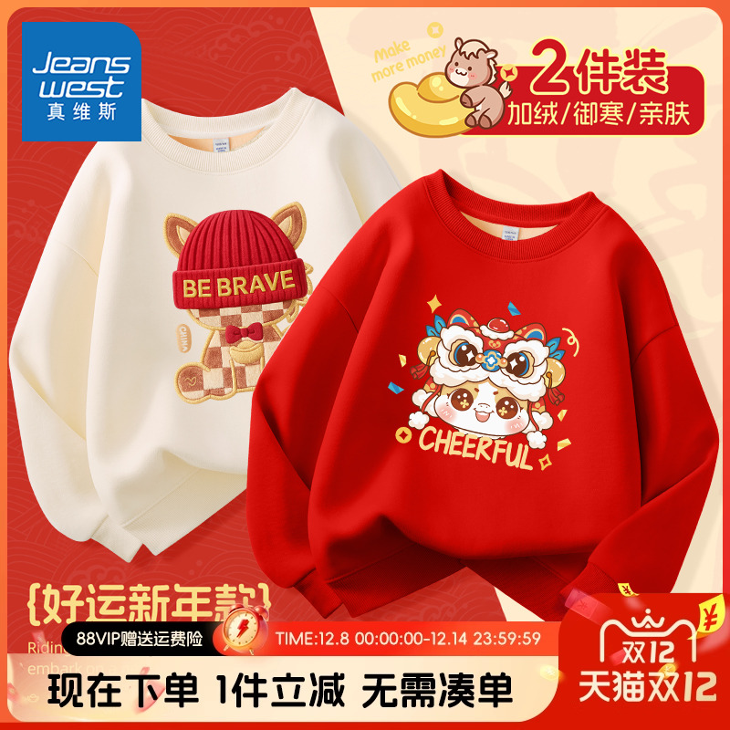 中国风加绒卫衣真维斯童装