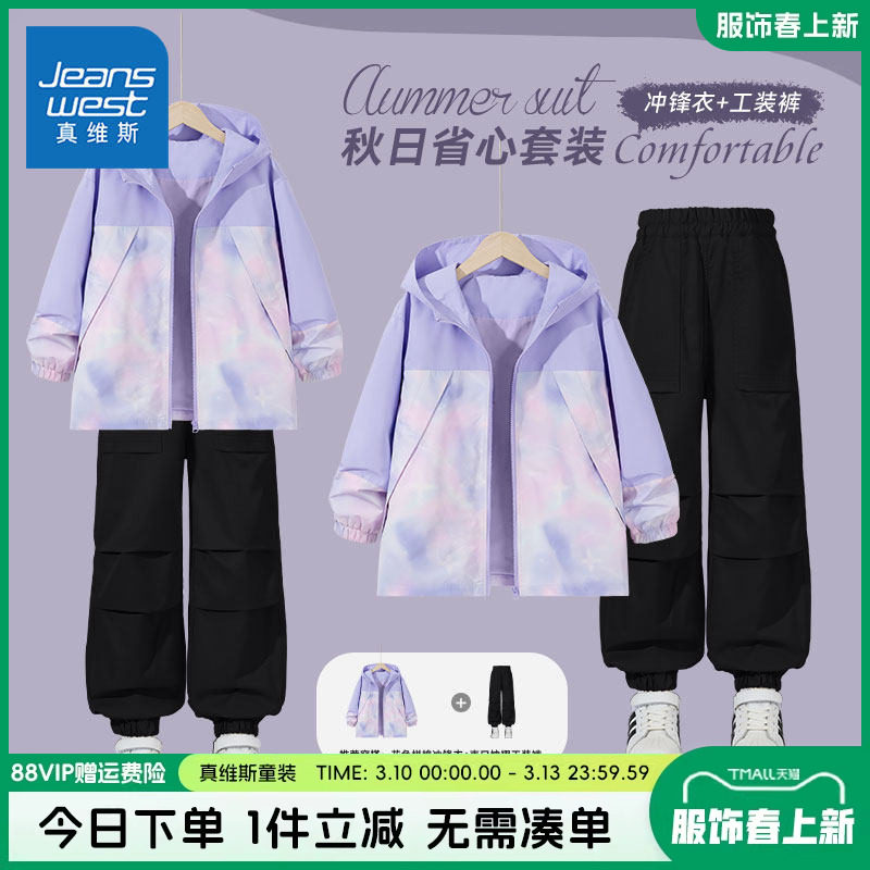 真维斯童装女童套装秋冬款儿童加绒防水冲锋衣女大童运动两件套暖