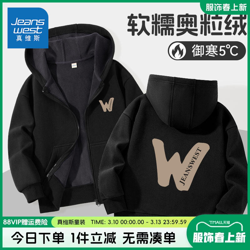 真维斯童装儿童外套男童秋冬款加绒加厚开衫上衣男孩保暖连帽卫衣