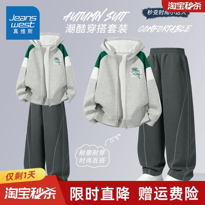 真维斯童装儿童套装男童春秋款帅气运动两件套中大童秋季潮酷外套,淘宝优惠券,粉丝福利购,淘宝优惠卷