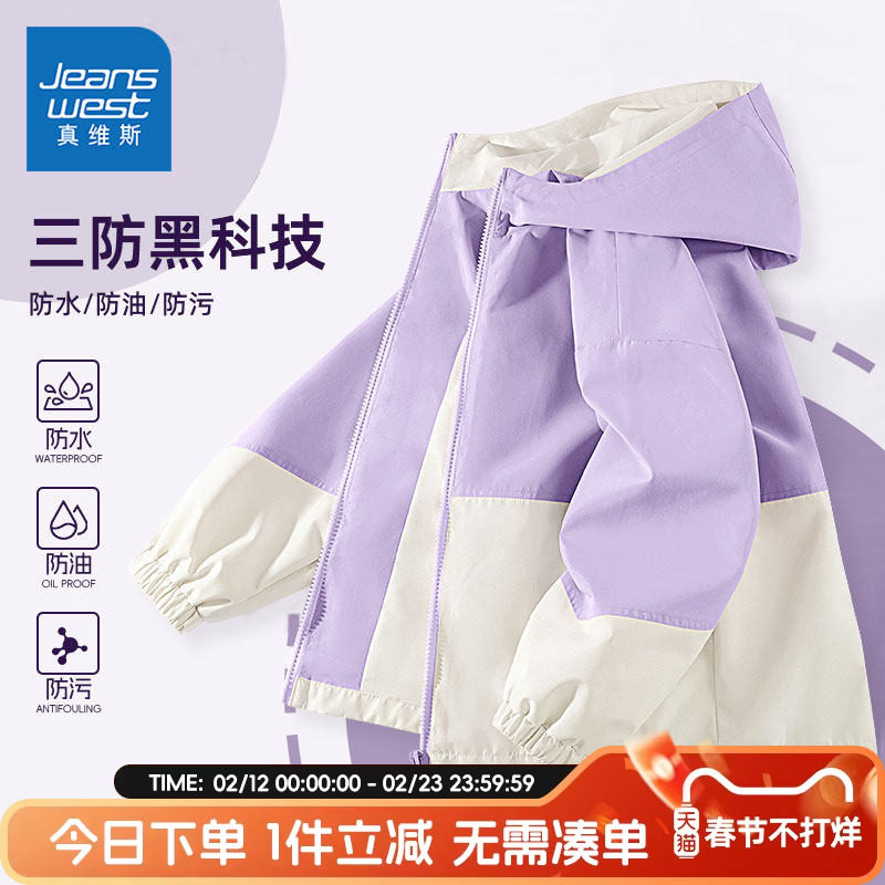 真维斯童装女童冲锋衣儿童2026新款春季三防夹克女孩运动春装外套