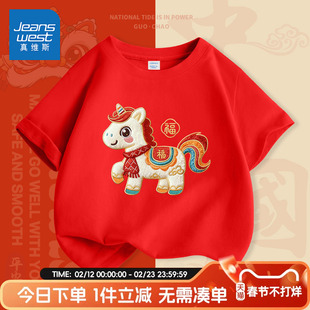 真维斯童装儿童短袖t恤女童新年红色纯棉上衣男童过年喜庆拜年服