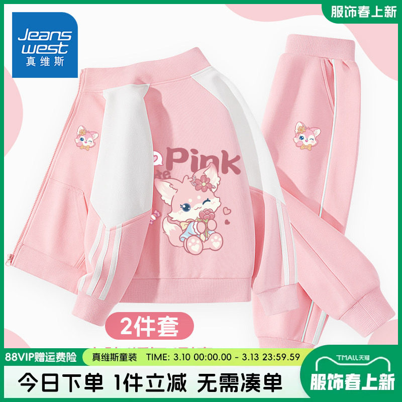 真维斯童装女童春季外套女大童春秋款时尚春装儿童早春休闲套装女