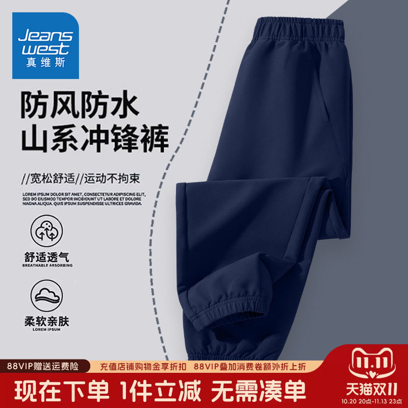 真维斯童装男童春秋款裤子2026新款男孩户外冲锋裤儿童防水运动裤