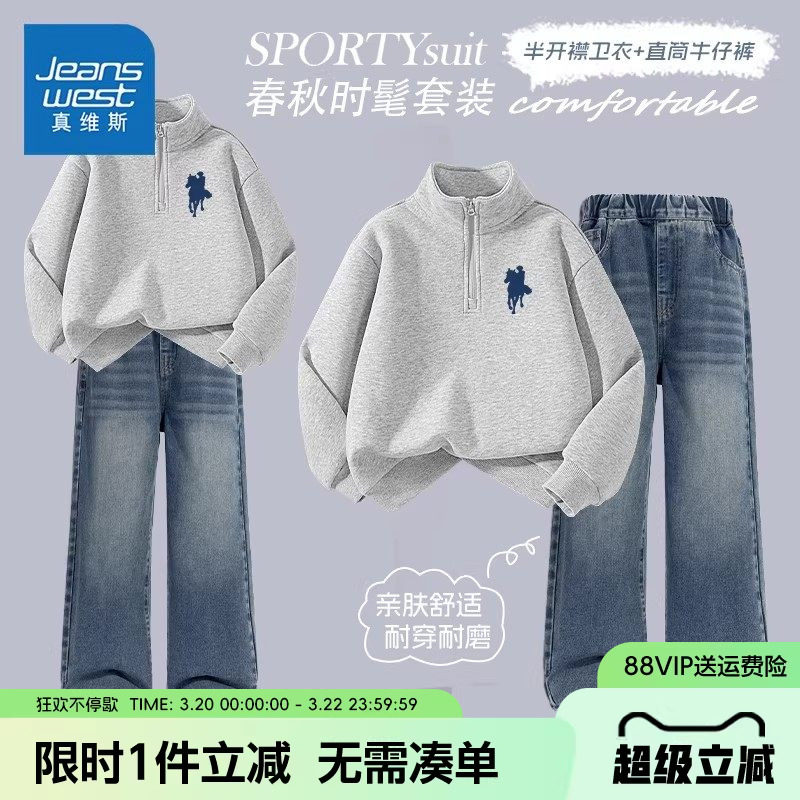 真维斯童装男童套装春秋款加绒运动上衣男孩休闲直筒牛仔裤两件套