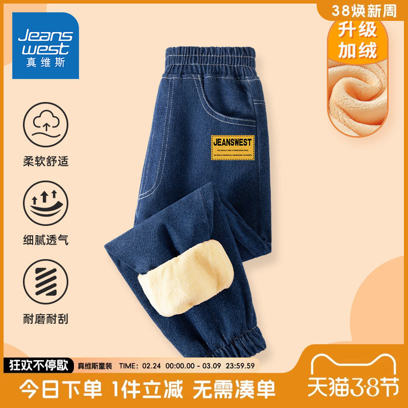 真维斯童装男童加绒裤子男大童秋冬款保暖牛仔裤儿童春装休闲裤男