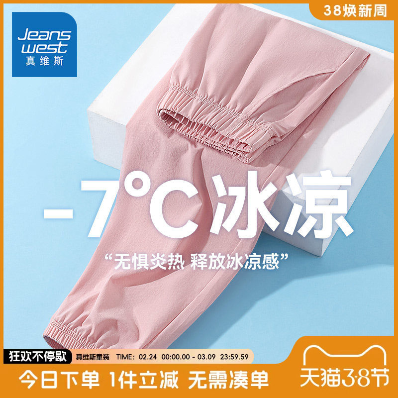 真维斯童装女童裤子夏款儿童薄款冰丝速干运动裤女孩防蚊裤长裤夏